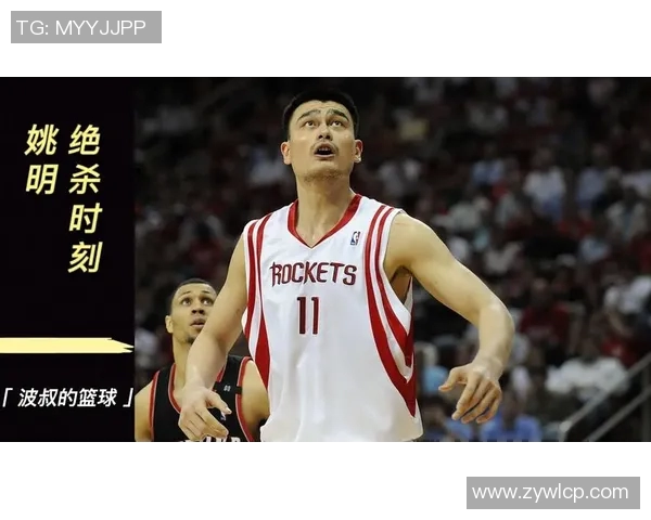 姚明绝杀时刻重现篮球传奇翻身逆转震撼全场