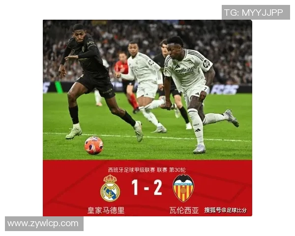 皇马主场不敌瓦伦西亚，创下本赛季联赛第二败