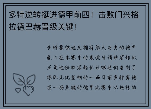 多特逆转挺进德甲前四！击败门兴格拉德巴赫晋级关键！