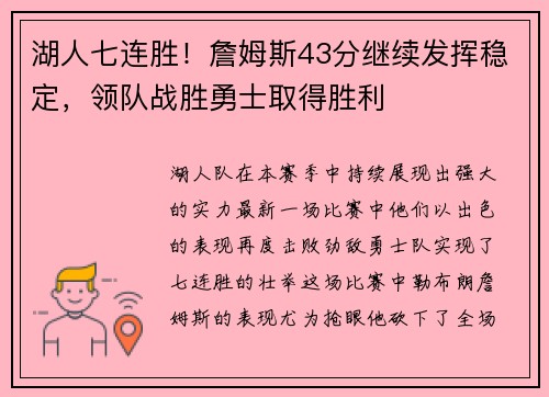 湖人七连胜！詹姆斯43分继续发挥稳定，领队战胜勇士取得胜利