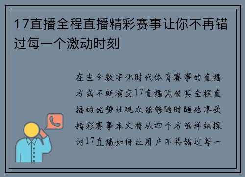 17直播全程直播精彩赛事让你不再错过每一个激动时刻