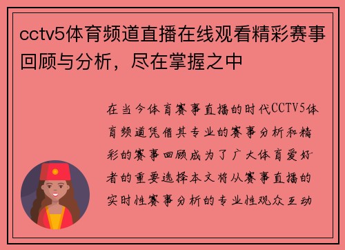 cctv5体育频道直播在线观看精彩赛事回顾与分析，尽在掌握之中