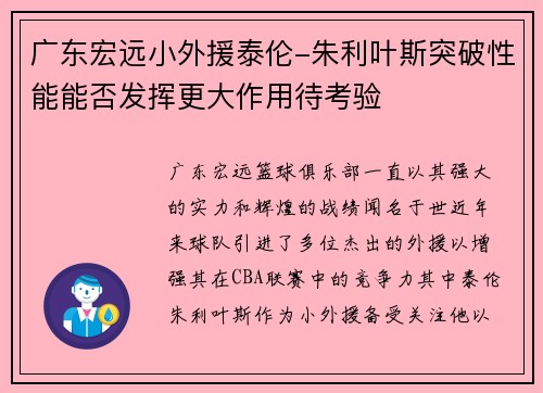 广东宏远小外援泰伦-朱利叶斯突破性能能否发挥更大作用待考验