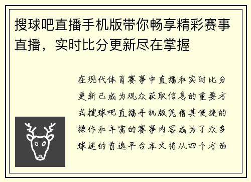 搜球吧直播手机版带你畅享精彩赛事直播，实时比分更新尽在掌握