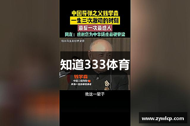 知道333体育